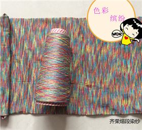 段彩纱线