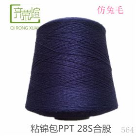 粘锦包PPT仿兔毛纱