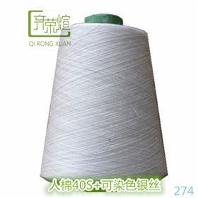 可染色银丝纱
