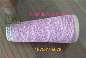 全棉40S段染纱