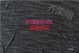 RT段彩纱30S