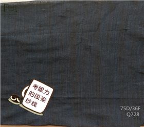 75D/36F段染纱线
