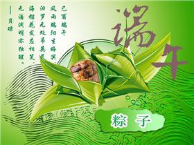 齐荣煊祝大家端午节快乐