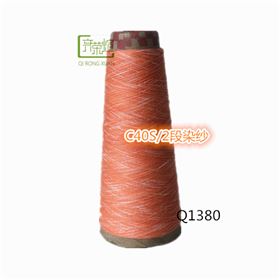 全棉40S股线段染纱