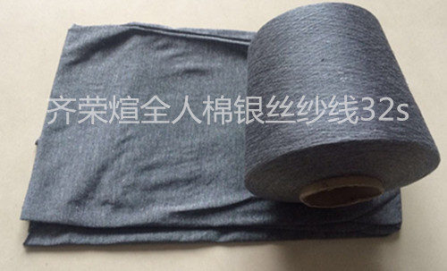 齐荣煊银丝纱线全人棉