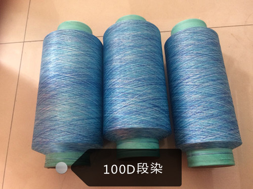 段染纱线