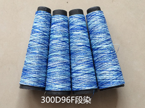 段染纱线