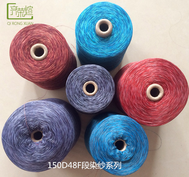 150D段染纱