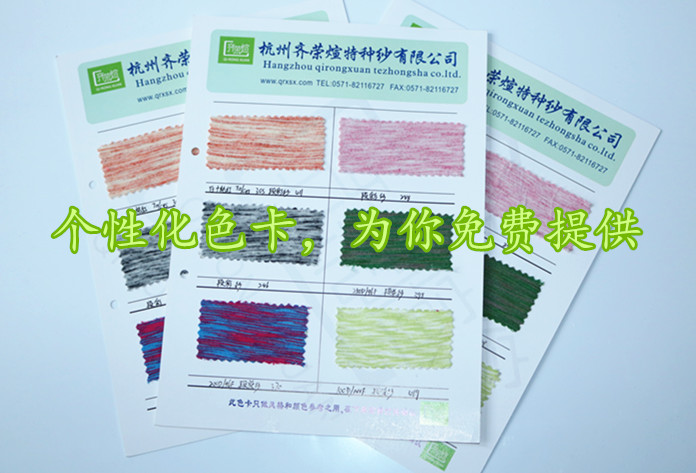 段染纱样卡