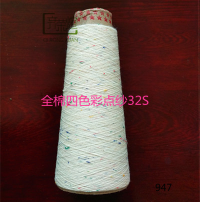 全棉四色彩点纱32S