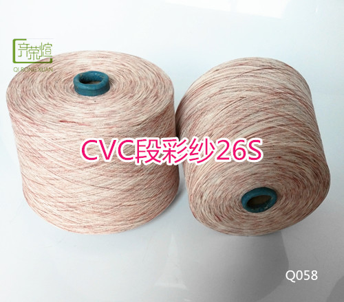 CVC段彩纱26S