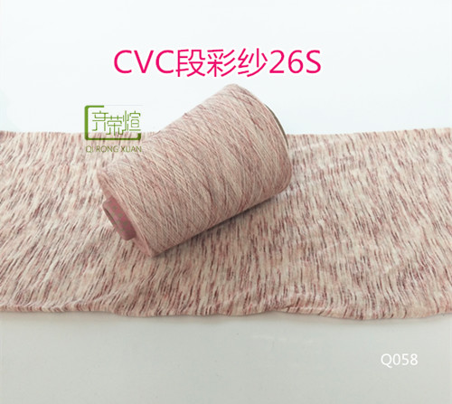 CVC段彩纱