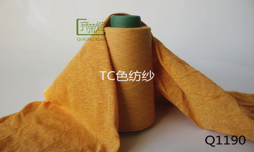 TC色纺纱
