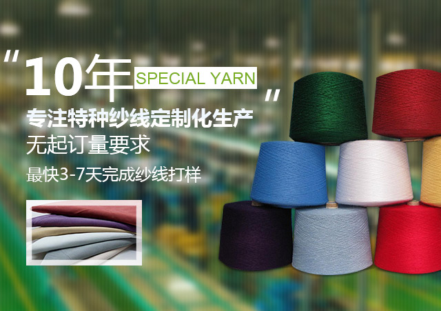 专注段彩段染纱线定制
